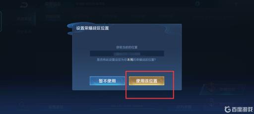 王者荣耀同城聊天怎么改定位?8