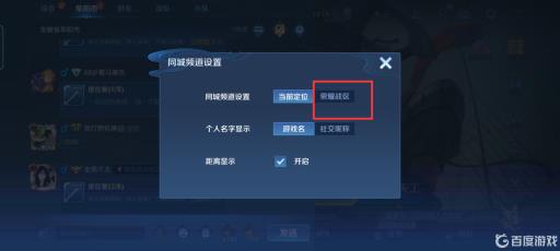 王者荣耀同城聊天怎么改定位?9