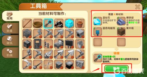 如何制作链锯与钻头提升效率?6