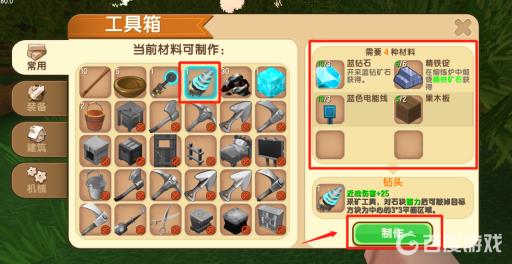 如何制作链锯与钻头提升效率?11