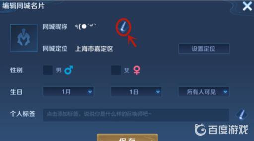 王者荣耀设置生日显示文本不可用怎么办?3