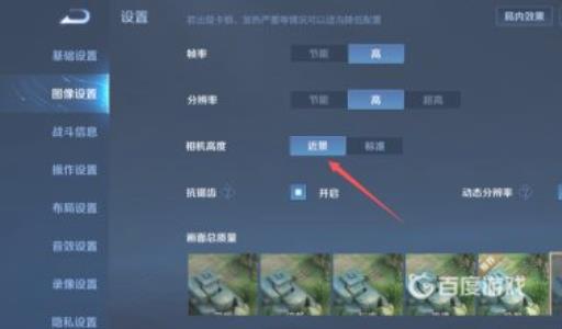 王者荣耀画面太大怎么调小?3