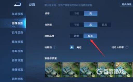 王者荣耀画面太大怎么调小?5