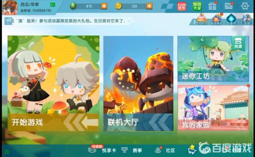 迷你世界怎么设置生日?2