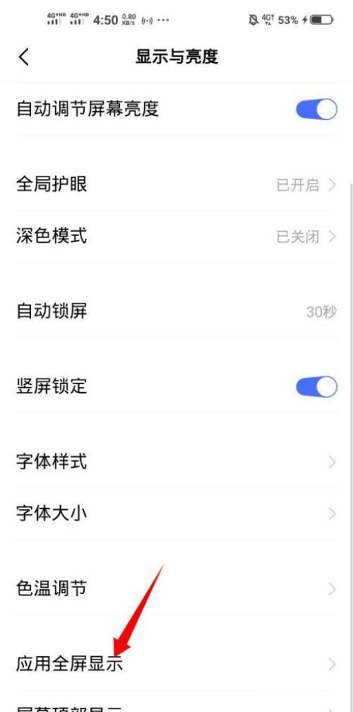 王者荣耀屏幕两边不满屏怎么调?2