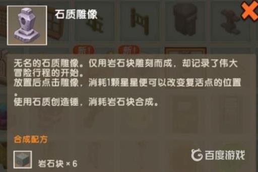 迷你世界石制雕像怎么做?3