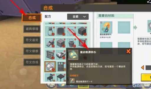 迷你世界星站能源碎片怎么合成?2