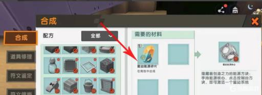 迷你世界星站能源碎片怎么合成?3
