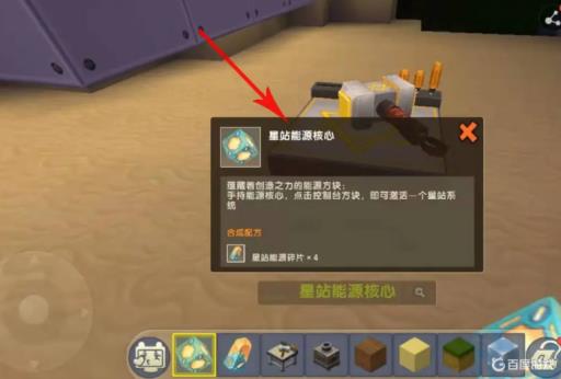 迷你世界星站能源碎片怎么合成?4