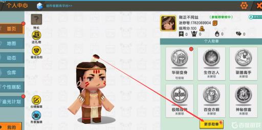 迷你世界鉴赏家勋章怎么获得?1