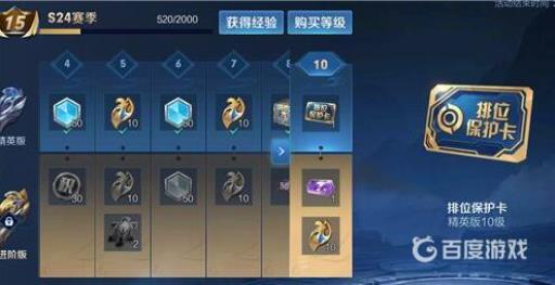 王者荣耀段位保护卡可以买吗?_王者荣耀段位保护卡可以买吗知乎