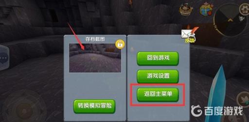 迷你世界怎么保留物品?3