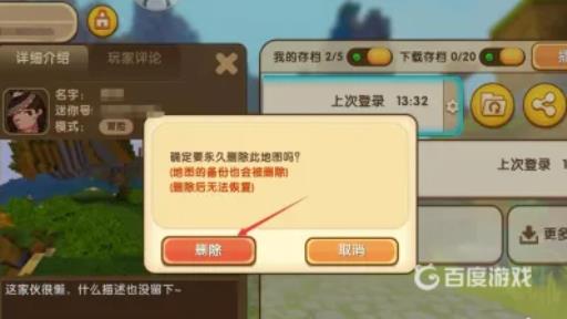 迷你世界保存失败怎么回事?1