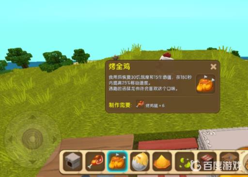 迷你世界新版怎么合成烤全鸡?2