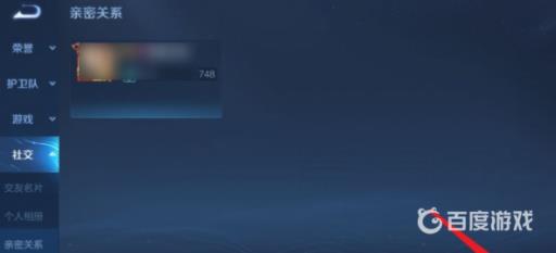 王者荣耀怎么取消亲密关系解除?4