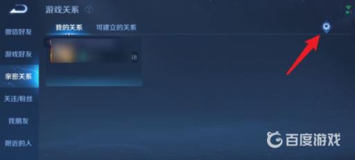 王者荣耀怎么取消亲密关系解除?5