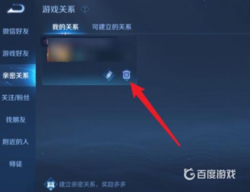王者荣耀怎么取消亲密关系解除?6