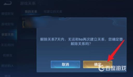 王者荣耀怎么取消亲密关系解除?7