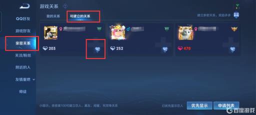 王者荣耀亲密关系共享英雄怎么操作?3