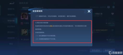 王者荣耀亲密关系共享英雄怎么操作?5