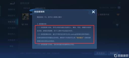王者荣耀亲密关系共享英雄怎么操作?6