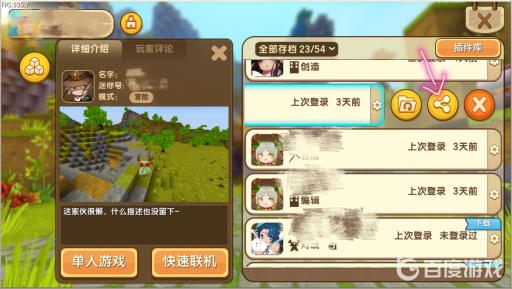 迷你世界存档丢失怎么找回来?2