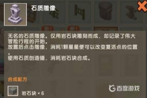 迷你世界石质雕像怎么做?2