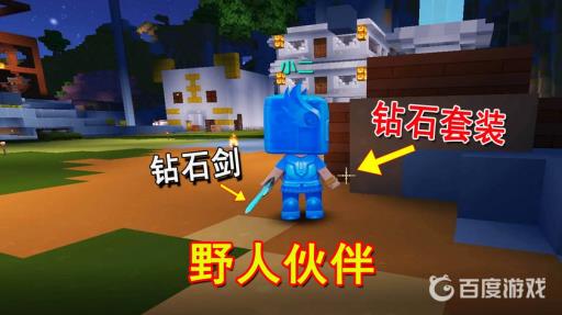 迷你世界如何让野人伙伴拿武器?2