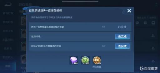 王者荣耀师徒任务都有哪些?10