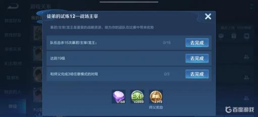 王者荣耀师徒任务都有哪些?13