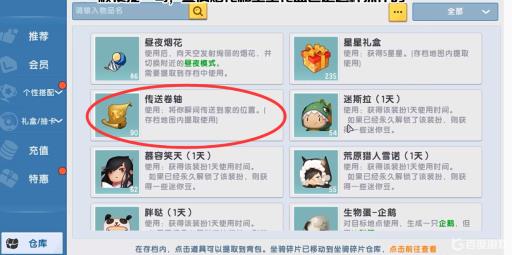 迷你世界开发者模式怎么放传送卷轴?3