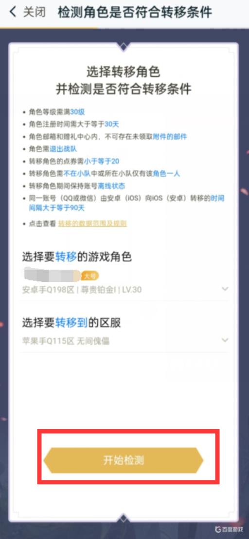 王者荣耀转换系统怎么转?6