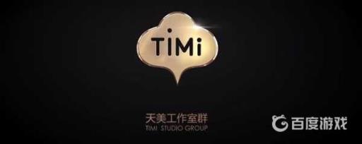 王者timi中是什么意思?2