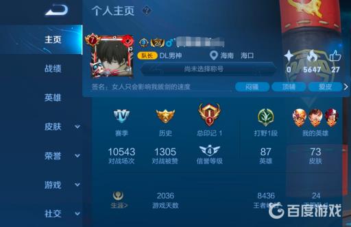 王者个人主页名字前面的数字是什么意思?3