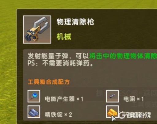 迷你世界物理清除枪能清理什么?6