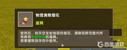 迷你世界物理清除枪能清理什么?9