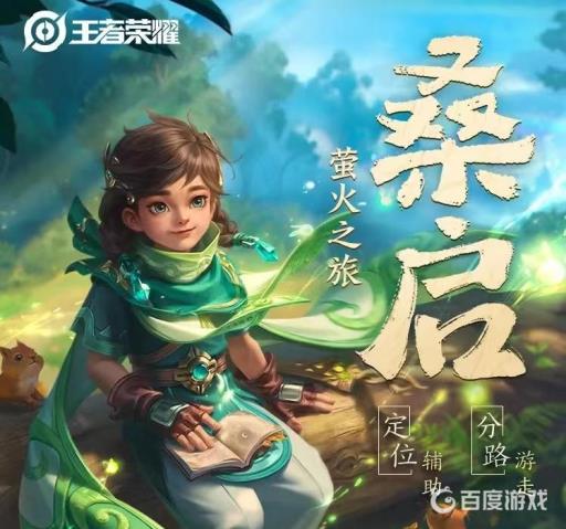 王者荣耀桑启怎么连招?_王者荣耀新英雄桑榆