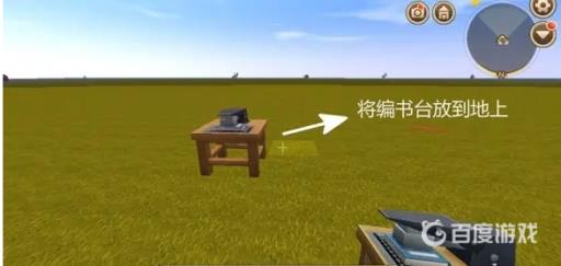 迷你世界编书台有什么作用?1