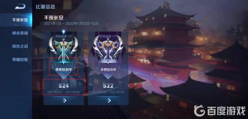 王者荣耀赛季时间表在哪里看?4