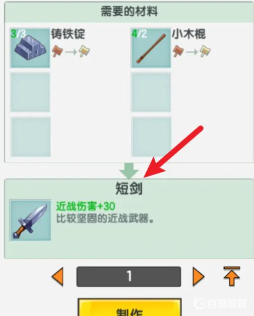 迷你世界铁剑怎么做?5