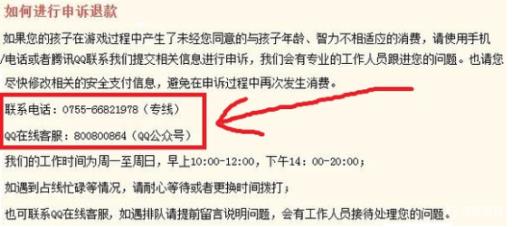 小孩玩迷你世界充值能追回吗?2