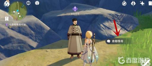 原神说到做到任务怎么触发?3