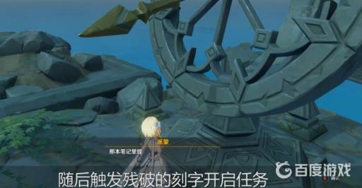 原神蒙德无人岛的秘密怎么解?3