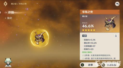 原神砂糖带什么圣遗物和武器?3