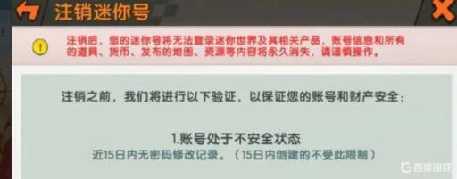 迷你世界注销后登录还在吗?_迷你世界注销了账号会还钱吗