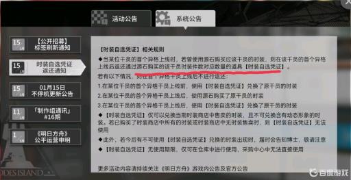 明日方舟异格皮肤补偿规则是什么?_明日方舟异格干员