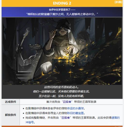 明日方舟生息演算结局怎么触发?2