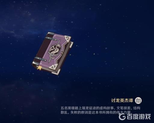 原神讨龙是什么?_原神讨龙是什么意思