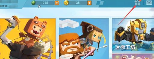 迷你世界里怎么免费获得迷你币?1