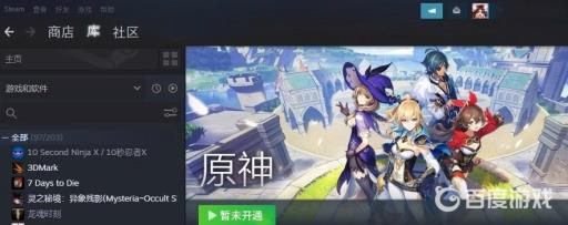 原神steam上有吗?2